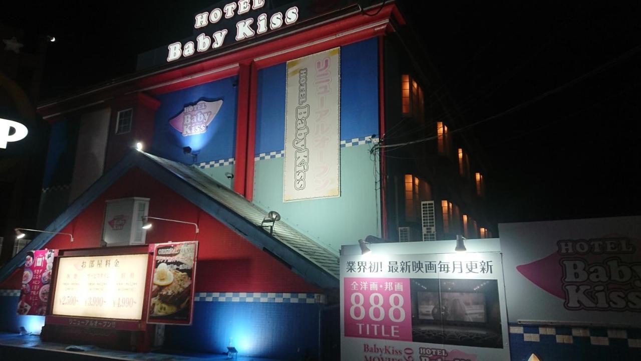Himeji Baby Kiss (Adults Only) Hotel Exterior photo
